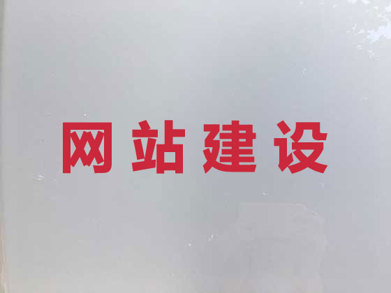 黔南网站建设